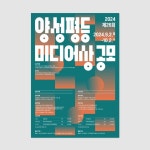 2024 제26회 양성평등미디어상 공모 : 청년협동조합 몽땅