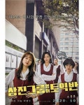 삼진그룹영어 토익반 삼진그룹영어 토익반 | 영화 포스터, 코미디 영화, 영화