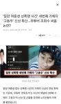 밀양 여중생 성폭행 사건 세번째 가해자 고동우 신상 확산...유튜버 조회수 싸움 논란?