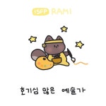 Pin page 푸푸리 칭구들 안녕ᵔᴗᵔ 나는 라ㅁlㅇF 잘 부타캐 🐿️ 앰비티아이는 잇프피..ᨻ 혼자 조하. 칭구 조하. 평화 조하.... 