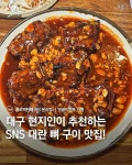 매운맛 단계에 따라 뼈 구이 때깔이 다른 비주얼에, 숯불 향 가득... 매울 땐 쫄깃 바삭한 갑오징어 튀김과 큼직한 감자가 가득 들어간... 