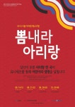 나만의 개성으로 뽐내라 아리랑 | 포스터 디자인, 포스터, 그래픽