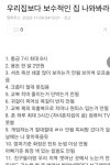 우리집보다 보수적인 집 나와봐라