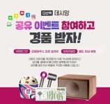 다산역 데시앙 SNS에 이벤트 공유하고 경품 - 2021