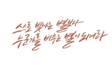 비춰주는 별
