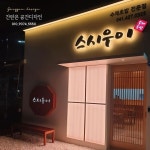 모던창제이원천안 | (공간디자인) 천안간판 후광간판 갈바간판 예쁜간판 모던한간판 간판디자인