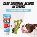 [스토어봄] 스위스에서 온 덴탈케어 전문 보가덴트 | 강아지, 건강한, 미용