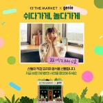 세번째 가게 OPEN 준비중⠀세번째 가게 사장님은 바로 바로...!취기를 빌려... - 2021 | 프로모션, 가게, 이야기