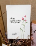 (수채캘리)인생은 마음의 눈이... : 네이버 블로그 | 꽃 카드, 손글씨, 엽서 디자인