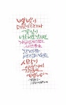 강원석에 있는 캘리그라피(세실)님의 핀 - 2025