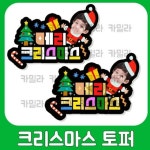 카밀라♡ on Instagram: 🎄크리스마스 합성 토퍼 및 사진틀☃️ - 2023 | 카드, 크리스마스, 겨울