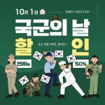 국군의날 할인 SNS 템플릿 - 2023 | 배너, 템플릿, 군인