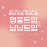 성형외과 SNS 이미지 성형외과 SNS 이미지 | 플래너