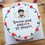 할아버지 생신 케이크 생신 축하드립니다 . . #부산#엄궁#하단#서면#남포동#사상#과일케이크#부산케이크맛집#케이… | Cake... 