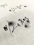 [대전 캘리그라피]먹번짐을 이용한 캘리그라피, 캘리그라피노트, 먹번짐 | 손글씨