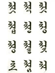 typo에 있는 성훈 김님의 핀 | 손글씨, 붓글씨, 서체