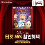 있는 뮤지컬 시즌 2가 찾아왔다! ⠀ 신한카드 55% 할인혜택에 The Moment... 있는뮤지컬 시즌 2가 찾아왔다!⠀신한카드 55% 할인혜택에The Moment... 