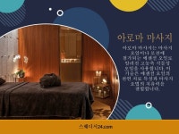 아로마 마사지 - 2021 | 마사지