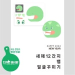 어린이집, 유치원, 2024신년, 새해, 어린이집새해, 유치원새해... 새해활동지 어린이집, 유치원, 2024신년, 새해, 어린이집새해, 유치원새해... 