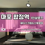 마포.합정역1인샵 로즈 마포.합정역1인샵 로즈 - 2024 | 바디 스크럽, 스크럽