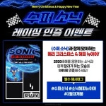 Merry Christmas & Happy New Year    빛보다 빠른 &lt;수퍼... 수퍼소닉,소닉해피뉴이어,2월대개봉,소닉 | 영화, 새 영화