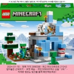 2024-01-18 · 39900원 · 레고 마인크래프트 21243 얼어붙은 산꼭대기 2024-01-18 · 39900원 · 레고 마인크래프트 21243... 