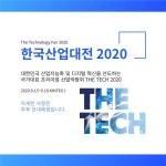 한국산업대전 RED TECHNOLOGY 참가 - 2020 | 인스타그램, 블로그