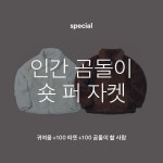 이거 입고 같이 곰도니 될 사람  우리도 곰도니처럼 겨울 잠 자자 인간 곰도리 | 겨울, 사람, 잠