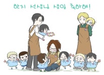 [진격의거인패러디] 진격의유치원 번외