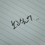 보고싶어 Pin van 민선 전 op 커피_달달한 in 2025