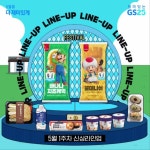 라인업만 기다리느라 돌아버림ㅠ 5월 1주차 신상라인업 공개 | GS25 WEEKLY LINE-UP 𝗣𝗥𝗢𝗗𝗨𝗖𝗧 1. 전주비빔참치마요김... 