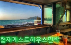 제주도협재게스트하우스민박 | 지도