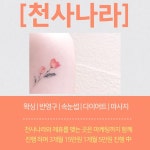 신논현동타투 천사나라.com 뷰티 온라인마케팅. 바이럴마케팅. 홍보. 광고 상담 환영 - 2020 | 온라인 마케팅, 속눈썹, 문신
