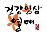 ✜ 건강인삼열매 효능과 천연꿀 | 일본, 심볼, 21세기