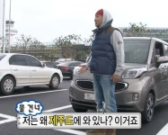 저는 왜 제주도에 와 있나 이거죠