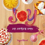 [ 요거트랜드 고양스타필드점 OPEN ] 할리우드 스타들도 즐겨먹는 건강한 아이스크림 한국 상륙!! 건강한 프로즌 요거트 브랜드... 