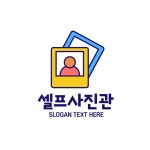 셀프 사진관 셀카 사진 로고템플릿 로고메이커 로고폴리