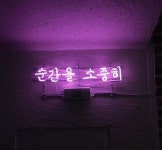 신림 빛거리에 있는 Minnie Jinnie님의 핀 | 네온사인, 네온 배경, 긍정적인 명언들