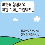 [오늘도 똑똑 툰] 체크리스트 Ep2. - knock On - 2020