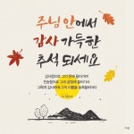 규장 on Instagram: 코로나 19 속에서 추석을 맞이하네요. ⠀ 제게 하나님께서 수많은 복을 주셨지만 이곳에서 함께 하나님을 볼 수 있다는 것이... 