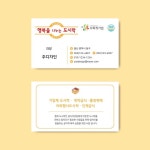 행복을 나누는 도시락 명함 - 2021 | 명함, 명함 디자인, 간판디자인