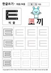유아용 큰글씨 한글 자음쓰기 ㅌ 티읕