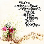 그림과 캘리그라피