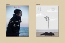 밤의 해변에서 혼자 : 영화 포스터 리디자인 by Badcooker 포트폴리오 - 노트폴리오