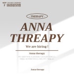 부천 상동역 안나테라피에서 관리사님 모집중 👇 https://www.... 테라피닷컴 ✅https://www.therapy114.com ✨ 채용공고 확인하기... 
