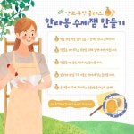 한라봉 수제잼 쿠킹클래스 SNS 템플릿 한라봉 수제잼 쿠킹클래스 SNS 템플릿 | Graphic design infographic, Creative poster... 