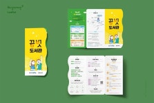 꿈벗도서관-3단 도무송 리플릿 A-TYPE