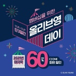 [올리브영 할인/이벤트] 2021년 마지막 올리브영데이 ⠀ 12월 25일부터... 할인 이벤트 최신 정보 2021년 마지막 올리브영데이⠀12월 25일부터... 