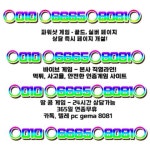승리하면 잭팟은 보너스 🔸땅콩게임 🔸 호두게임총판 ★◙6️⃣6️⃣6️⃣5️⃣⏹8️⃣⏹8️⃣1️⃣◙ 카툑,탤래 【pc... 
