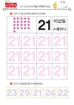 21~25의 수(3) – 키즈랜드